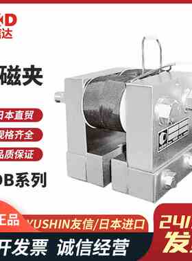 全新原装进口日本YUSHIN友信电磁夹MDB-3/MDB-8/MDB-26