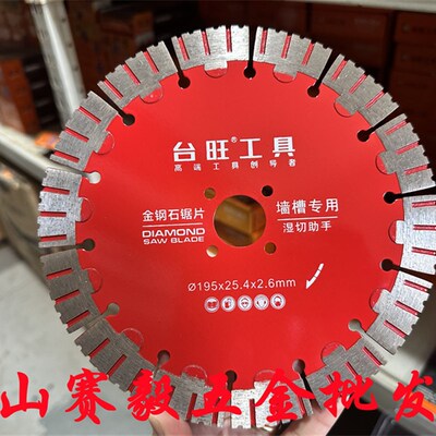 促金刚石锯片墙槽专用195*25.4*2.6mm湿切助手开槽石材切割云石片