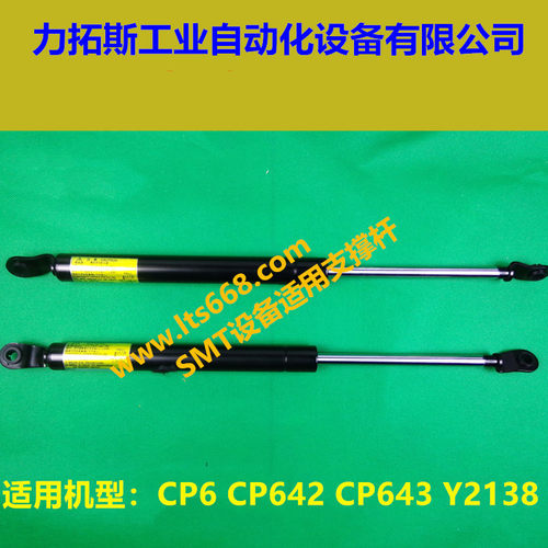 FUJI贴片机Y2138 CP4 CP42 CP43 CP6 CP642安全门用支撑杆气弹簧