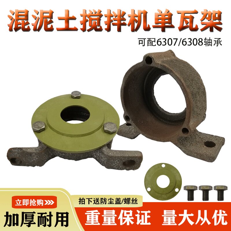 工地用混凝土搅拌机配件大全轴承套支架小型家用滚筒圆罐双瓦架座图片