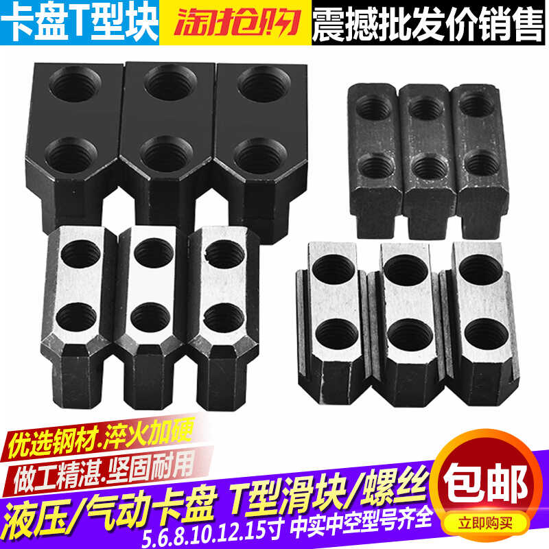 液压三爪卡盘K51K52 T型块气动卡盘T型螺丝油压软爪生爪链接T型块