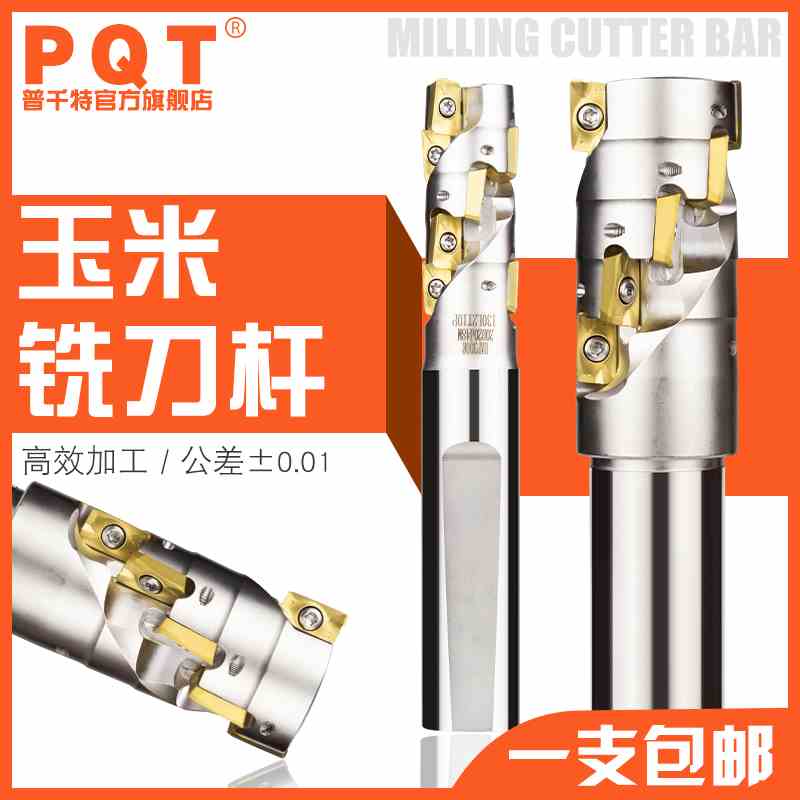 PQT数控玉米铣刀杆抗震开粗螺旋加长直柄粗皮侧铣CNC刀具20 25 32