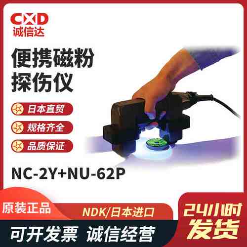 全新原装进口日本NDK电磁测器便携磁粉探伤仪NU-62P