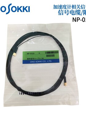 日本小野ONOSOKKI加速度计用信号线连接线NP-0121 0122 0123 0124