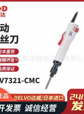 日本原装进口DELVO达威DLV7313 23 33-CMN高性价比电动螺丝刀