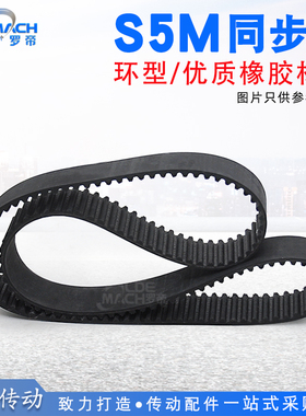 S5M橡胶同步带STS S5M1160/1195/1200/1225/1250同步轮皮带传动带
