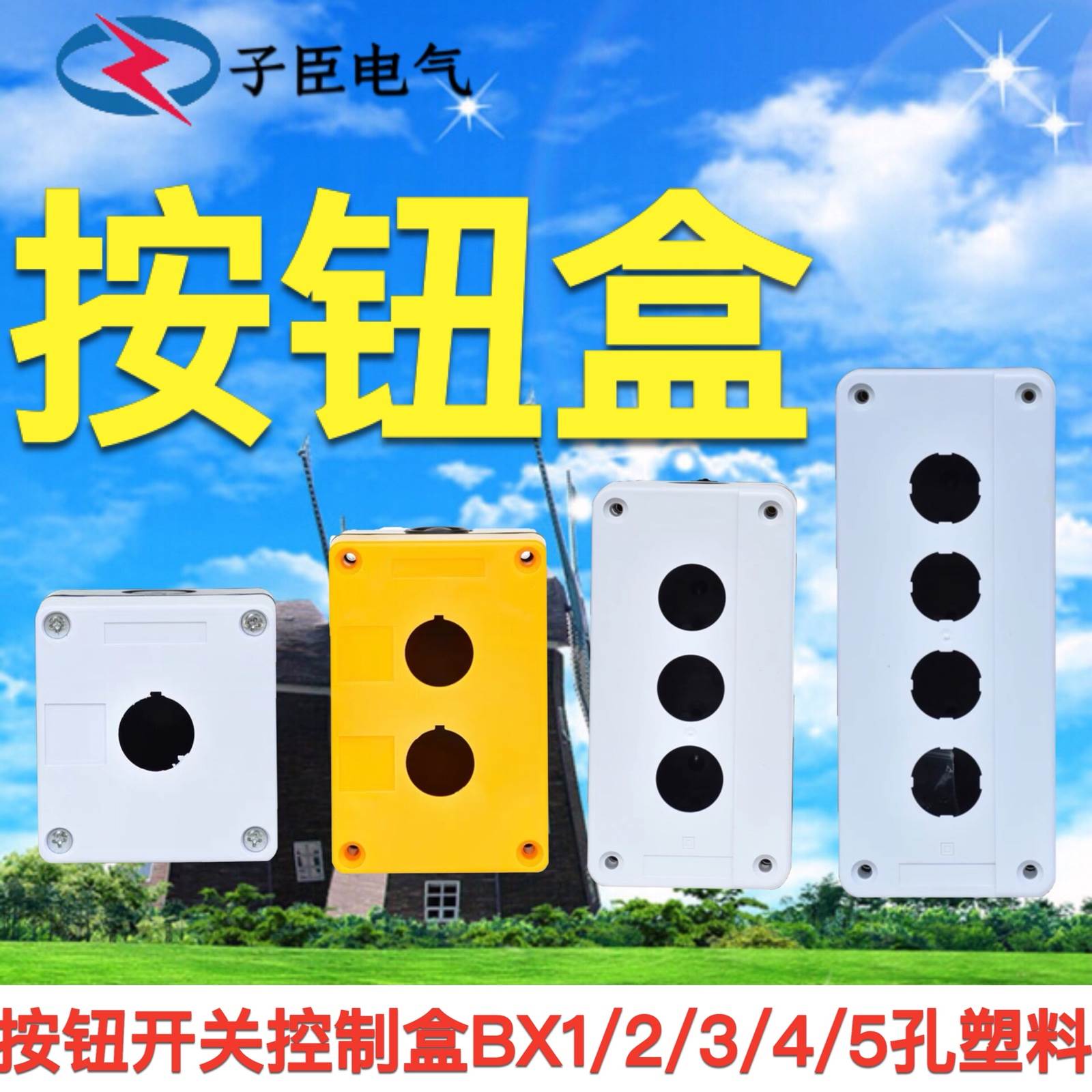 塑料12345孔按钮开关控制盒急停防尘防水按钮指示灯盒BX1/2/3/4/