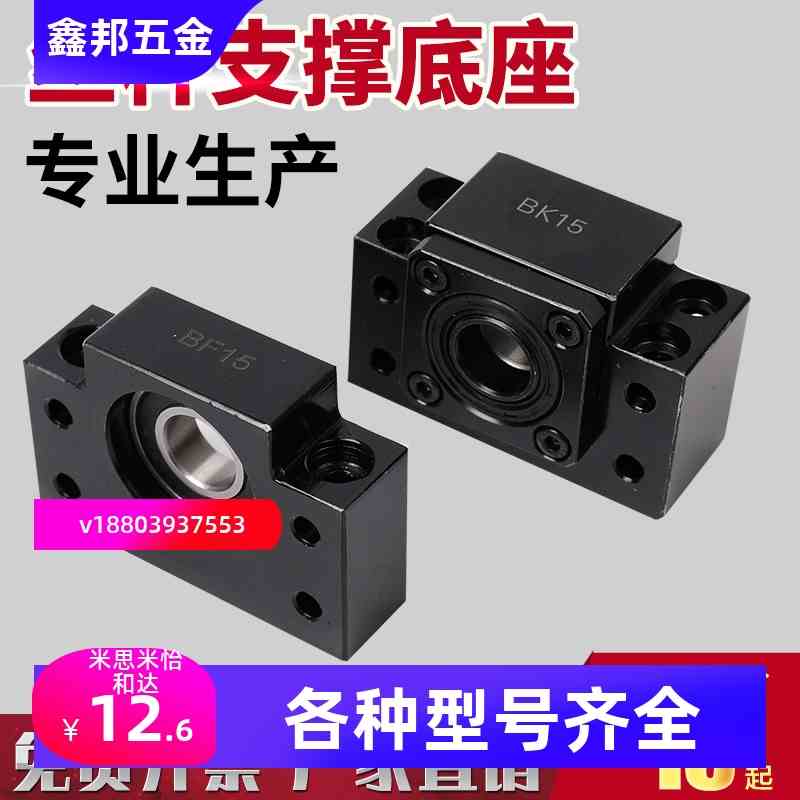 滚珠丝杆支撑座固定座轴承座BK/BF/EK/EF/FK/FF10/12/15/20/25