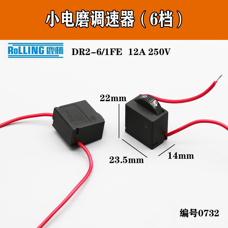 小电磨直磨机电磨头调速器 电磨调速开关高速电磨6档调速开关0732