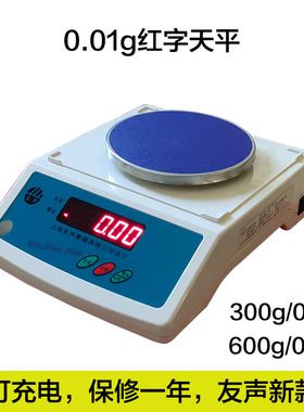 上海友声BS600+电子天平 600g/0.01g 精密天平称300g/0.01g电子称