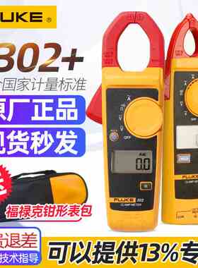 FLUKE福禄克317钳形362型F302+ F303 305 312 数字电流表F319 301