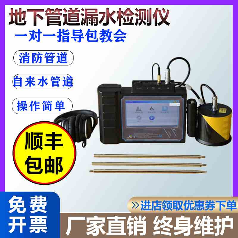 科探漏水检测仪地下管道漏水检测仪查漏仪自来水管测漏仪消防管道