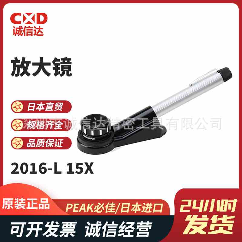 日本进口PEAK必佳2016-L 15X 2055-L 20X 2037-L 30X原装放大镜