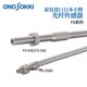 日本小野ONOSOKKI 5500 光纤传感器FS 原装 540 542 放大器FG 1300