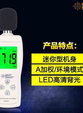 香港希玛AS804数字噪音计声级分贝仪高精度背光噪音检测试仪AT888