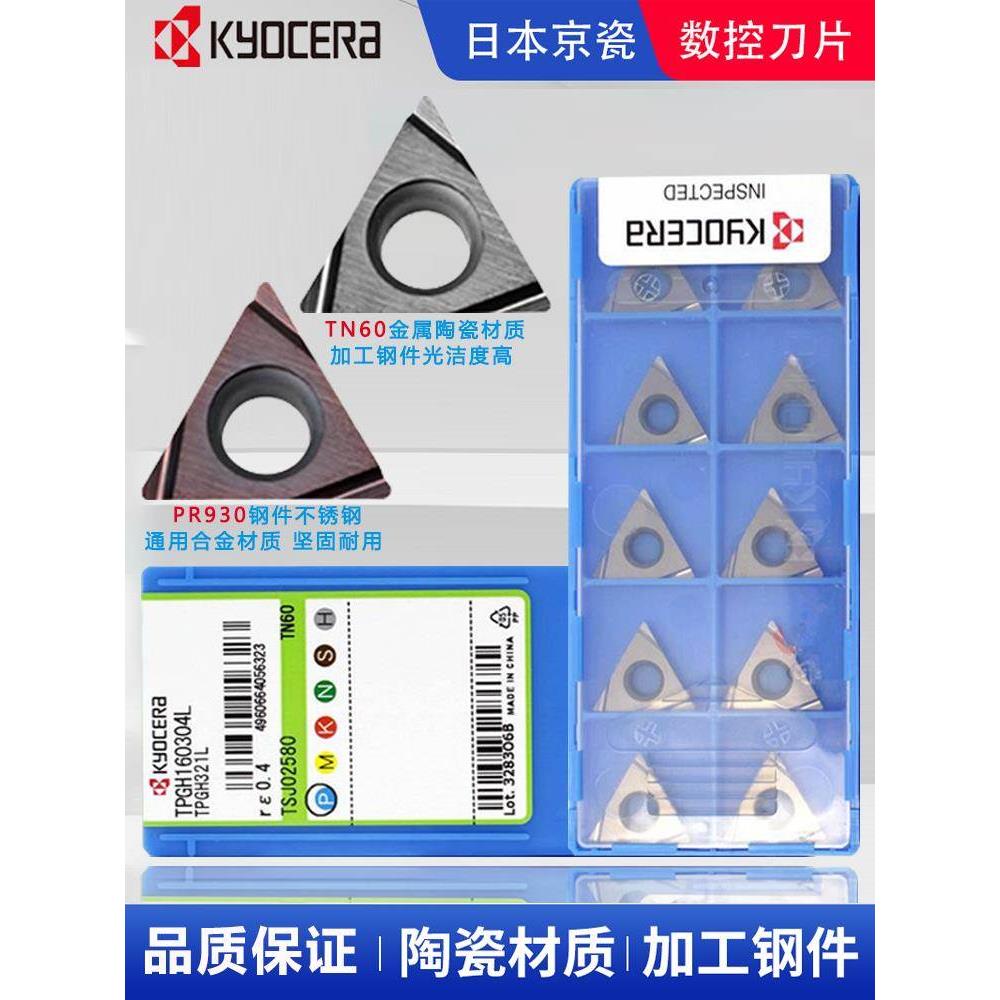 日本TPGH110302L镗孔刀片TPGH110304L刀粒TN60 PR930数控刀片