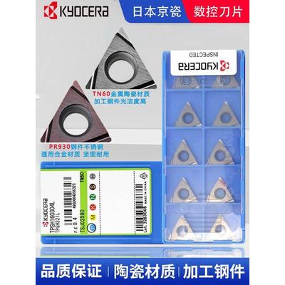 日本TPGH110302L镗孔刀片TPGH110304L刀粒TN60 PR930数控刀片