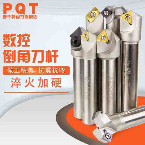 PQT数控倒角刀杆直柄抗震舍弃式倒角刀加工中心45度90度B60度包邮
