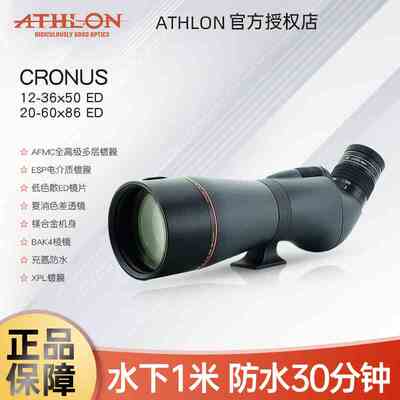 美国ATHLON艾视朗变倍单筒望远镜Cronus专业级户外观鸟镜 观靶镜