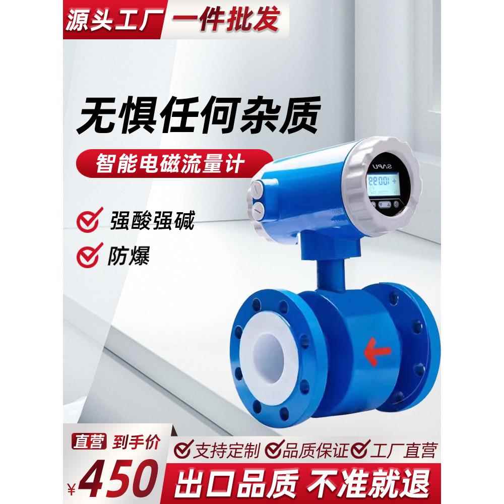 智能电磁流量计一体式管道分体不锈钢耐酸碱高精度污水流量计液体