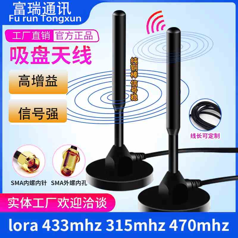 lora433模块天线470MHZ大吸盘天线数传接收器全向高增益路由器