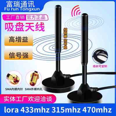 lora433模块天线470MHZ大吸盘天线数传接收器全向高增益路由器