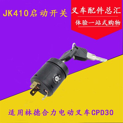 叉车预热启动开关JK410 点火开关  适用合力电叉CPD30 电门锁开关