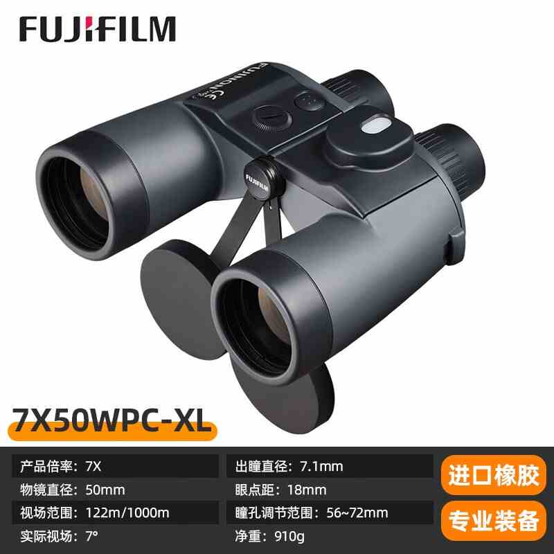 日本FUJINON富士能望远镜高清双筒7X50WPC-XL航海微光夜视防水