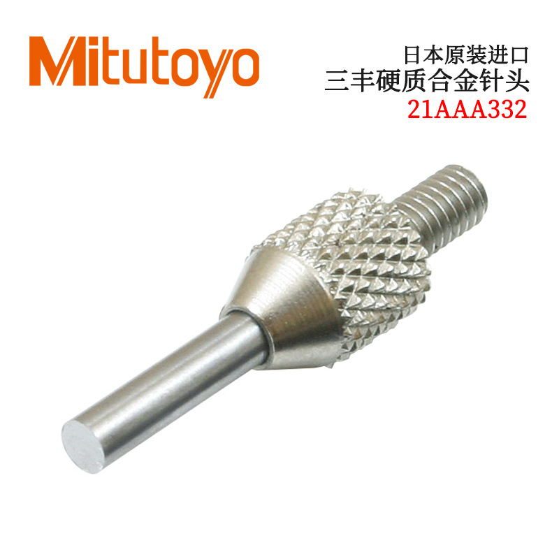原装日本MITUTOYO三丰硬质合金针型测针21AAA332 3 4 5 7 8 9型