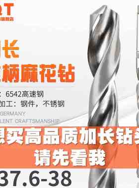 PQT 加长锥钻 锥柄麻花钻37.6*37.7*37.8*37.9*450*500*550*600MM