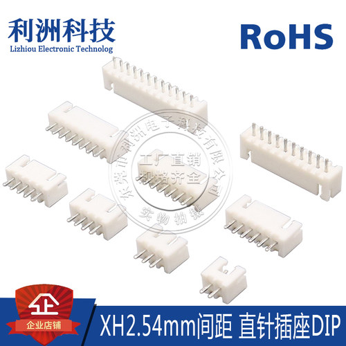 XH2.54连接器2.54mm间距180度直针DIP针座2P-16P接插件插座接口
