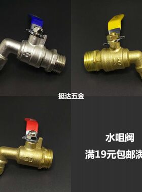 水咀阀水龙头球阀4分6分1寸DN15 20 25 铜电镀 暖气放水阀1/2 3/4