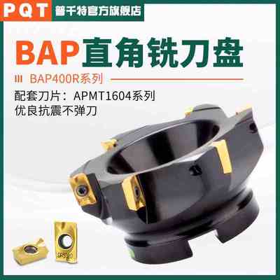 PQT 加硬BAP400R铣刀盘数控EAP飞刀盘平面直角黑色盘刀R0.8 50 63