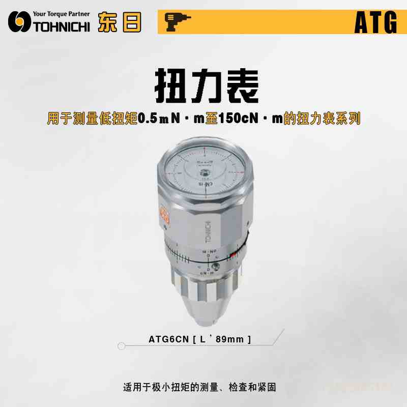 日本TOHNICHI东日 扭矩表刻度盘式扭力表BTG15CN BTG24CN BTG36CN