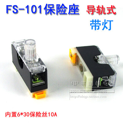 。FS-101 保险丝座 带灯 单联保险丝盒 保险座6X30 内置10A保险丝