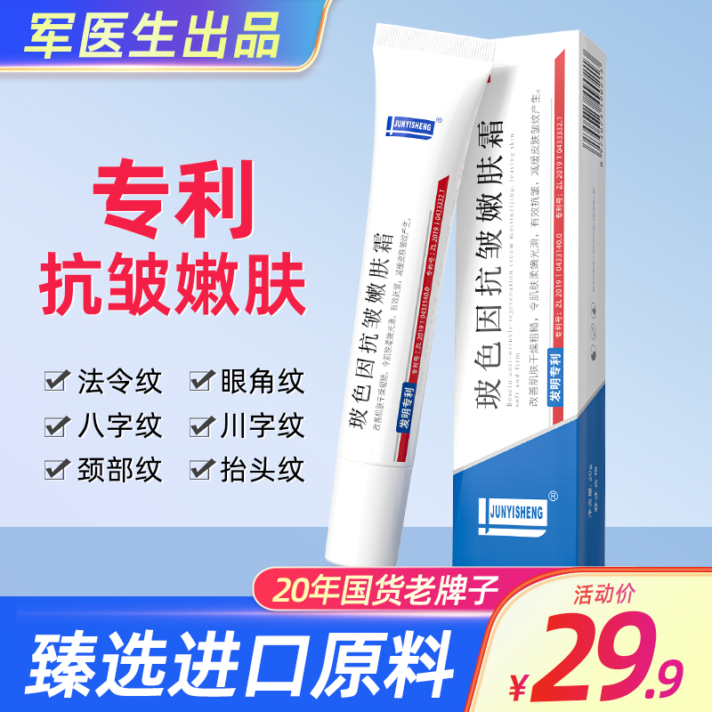 军医生玻色因抗皱霜抗紧致老衰淡眼角法令颈纹波嫩肤面霜正品旗舰