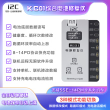 i2c KC01电池修复仪6-14PM跑电池电芯循环机外挂排线改效率健康度