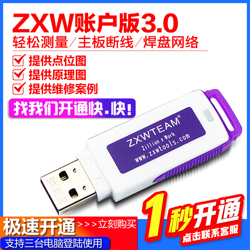 。ZXW图纸软件狗点位图手机主板维修板层图zxw3.0手机维修图纸