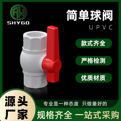 pvc八角插口球阀塑胶给水管闸阀加厚管道开关阀门塑料止水阀配件