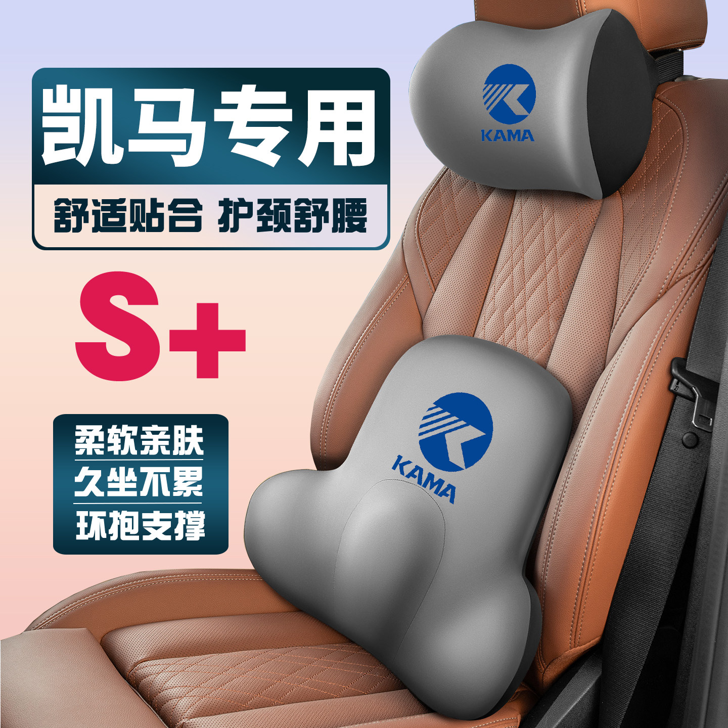 凯马凯捷HM3骏驰M3骏腾GK6/K22/M6/GM6货车护颈护腰垫背腰靠头枕