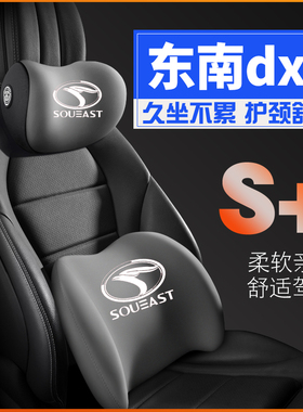 2022款东南dx8/dx8s护腰靠枕垫座椅汽车载护颈头枕舒适内饰专用
