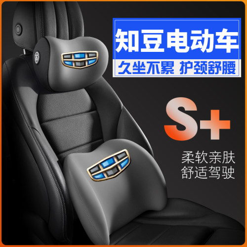 适用吉利知豆D2/D2S/D1/301B/D3E20新能源车护腰靠枕垫车护颈头枕