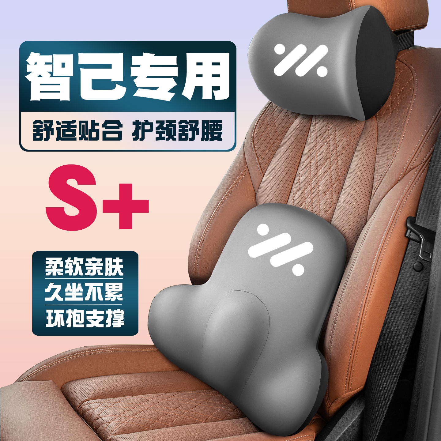 智己L6/L7/LS6/LS722-23-24-25款max+车载护颈头枕护腰垫背腰靠枕