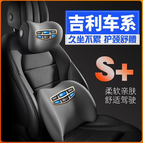 适用吉利帝豪ec717百万款 ec718ec715四代帝豪护腰靠枕垫护颈头枕