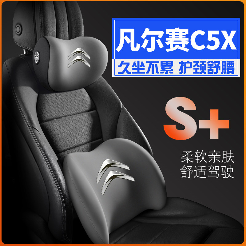 适用21-22-23款雪铁龙凡尔赛C5X护腰靠枕垫座椅汽车载护颈头枕