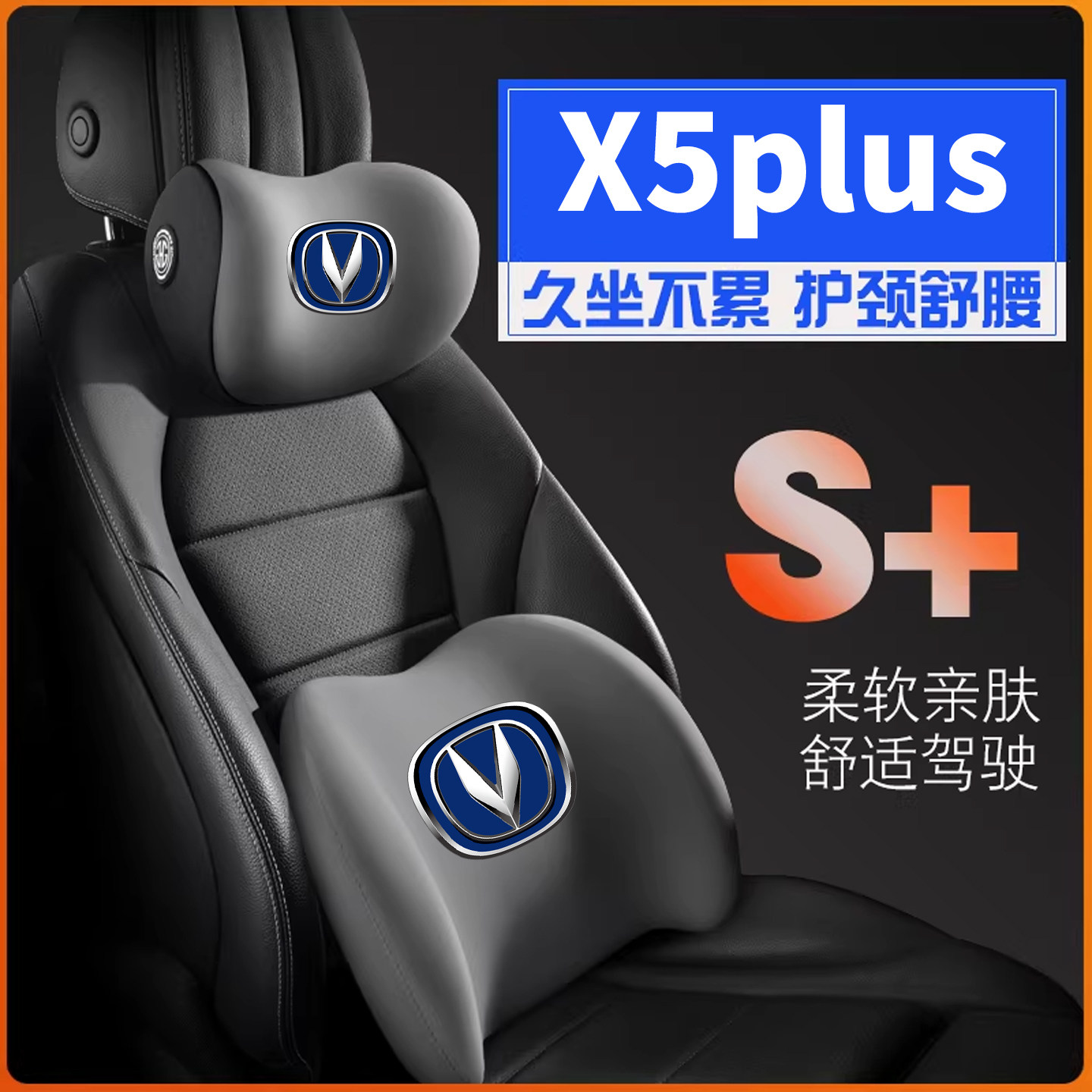 适用24-26款长安X5plus pro汽车护腰靠枕垫背靠托座椅护颈头枕图片