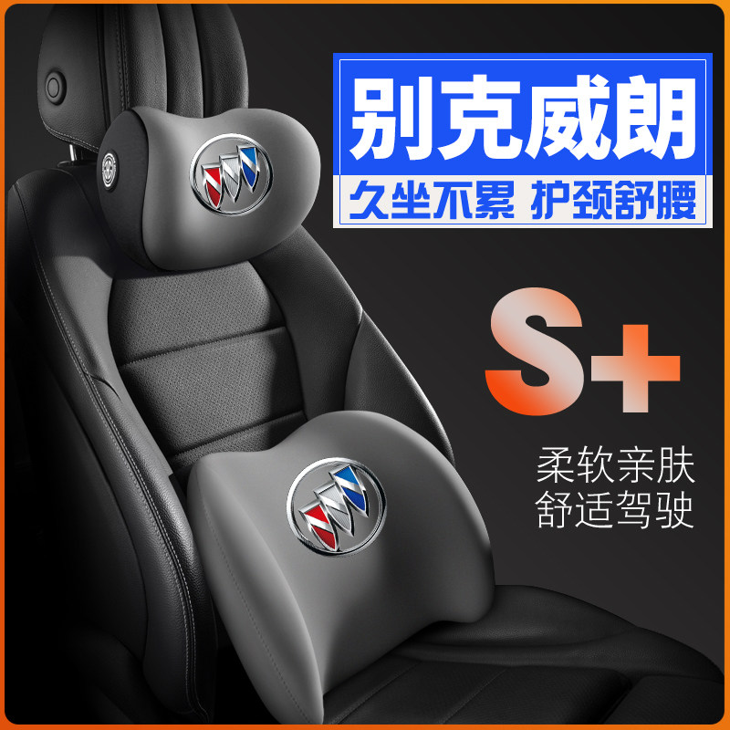 别克威朗GS pro15-16-17-18-19-22款23车护腰靠枕垫汽车护颈头枕