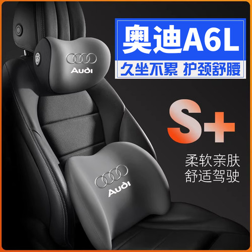 05-26款奥迪A6L汽车护腰靠枕垫背靠托座椅内饰车载专用护颈头枕