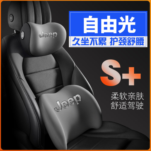 17/18/19/20/21款吉普jeep自由光车护腰靠枕垫座椅汽车载护颈头枕