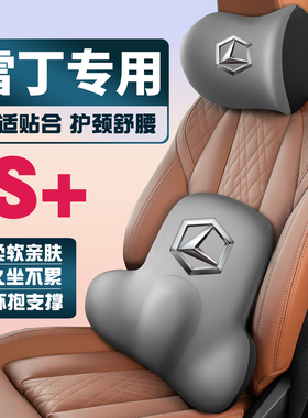 雷丁D50芒果max/E60/A30车载护颈头枕座椅护腰垫背腰靠枕舒适内饰
